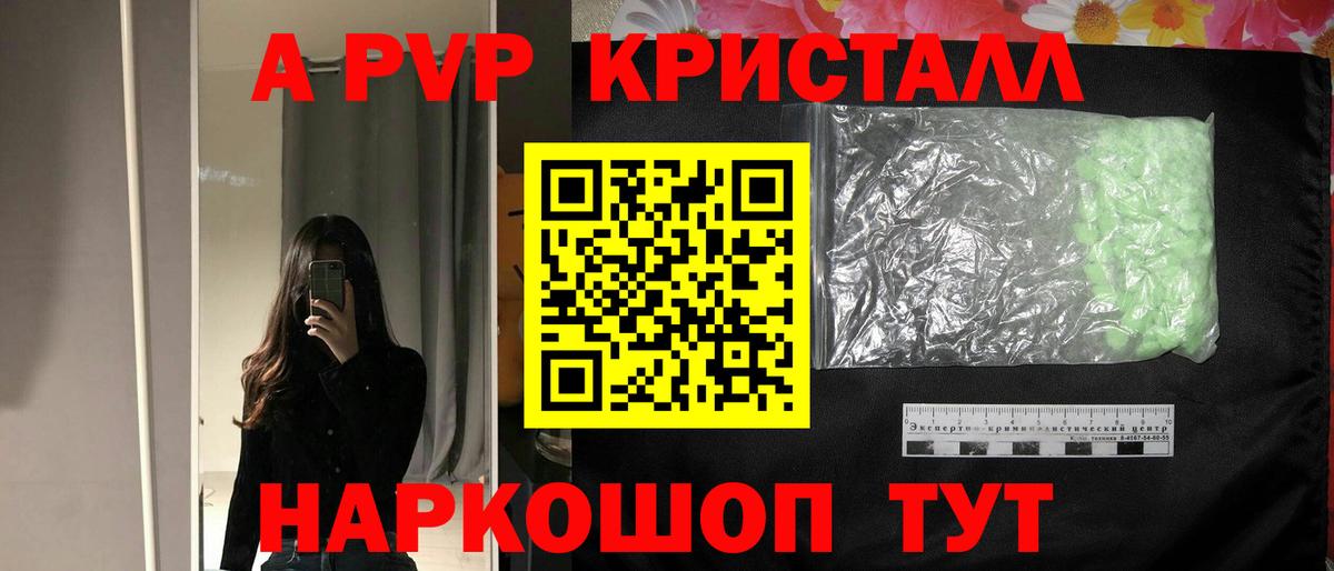 Alfa_PVP СК  Alpha PVP крисы CK  где можно купить   Вход с VPN  Елабуга  А ПВП СК 