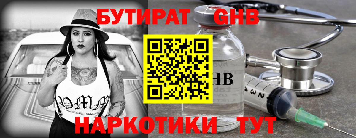 Бутират Butirat Елабуга