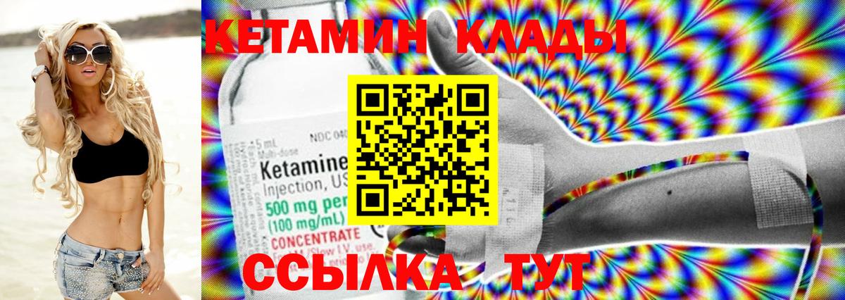 КЕТАМИН VHQ  Вход с VPN  Елабуга  КЕТАМИН ketamine 